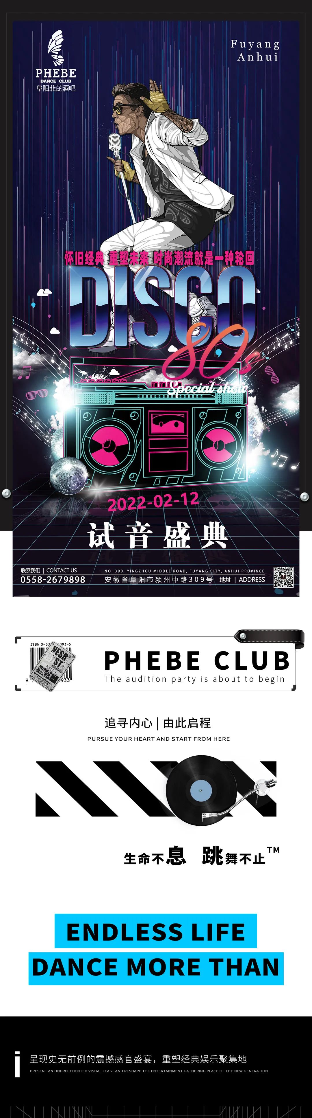 2022-2-12 试音盛典 | 追寻内心 · 由此启航-阜阳菲芘酒吧/PHEBE CLUB
