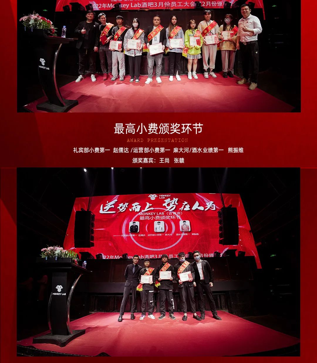 2022年Monkey Lab酒吧3月份员工大会暨2月份颁奖大会-吉首猴子酒吧/MONKEY LAB