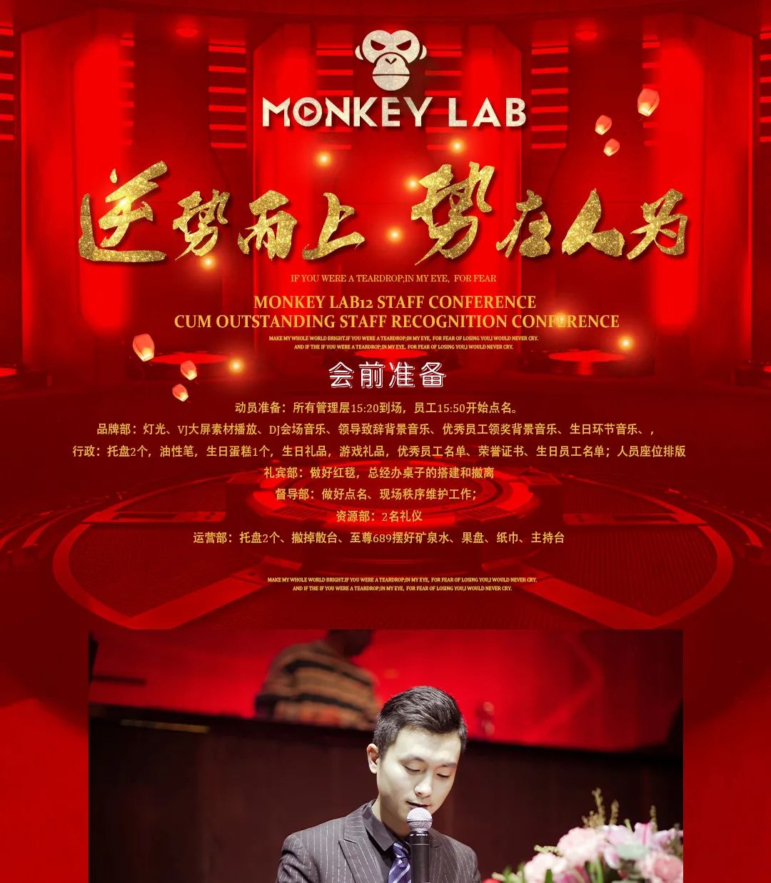 2022年Monkey Lab酒吧3月份员工大会暨2月份颁奖大会-吉首猴子酒吧/MONKEY LAB