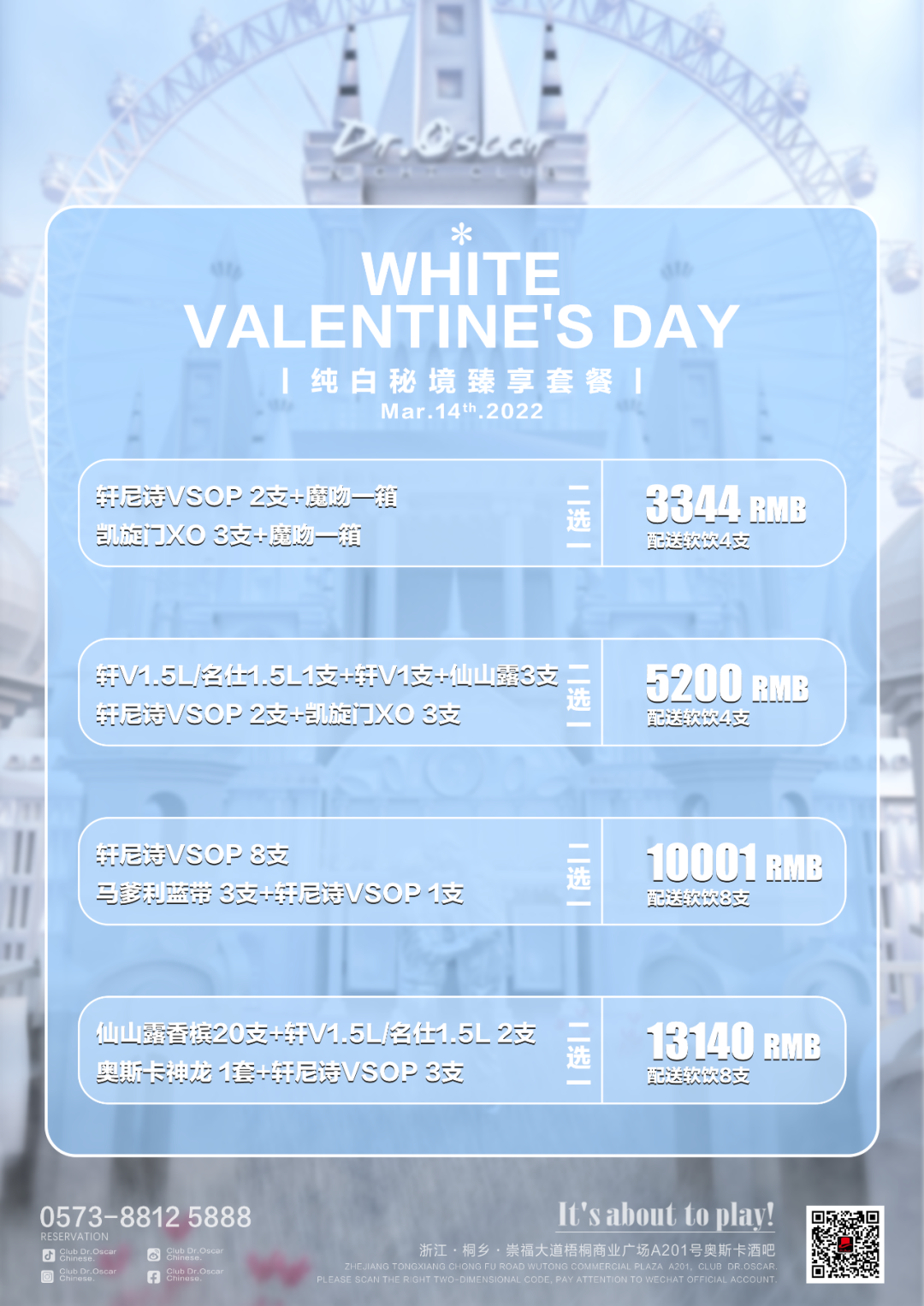 03/14 纯白秘境主题派对 爱在春天，让甜蜜浪漫升级...-桐乡奥斯卡酒吧/DR.OSCAR CLUB