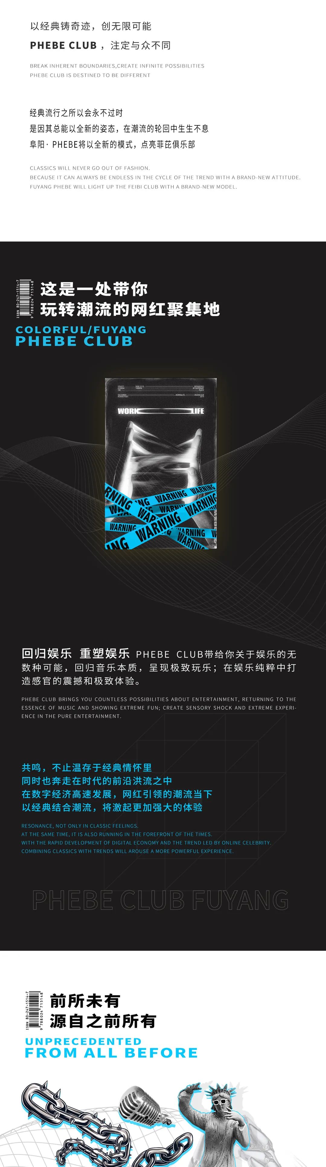 2022-2-12 试音盛典 | 追寻内心 · 由此启航-阜阳菲芘酒吧/PHEBE CLUB