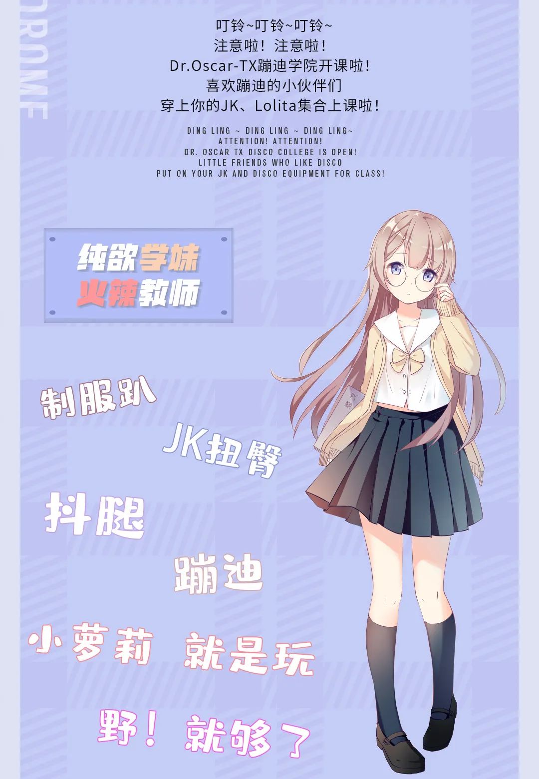 ??.????? ?.??玩野高校-JK主题派对 属于你的校园专场-桐乡奥斯卡酒吧/DR.OSCAR CLUB