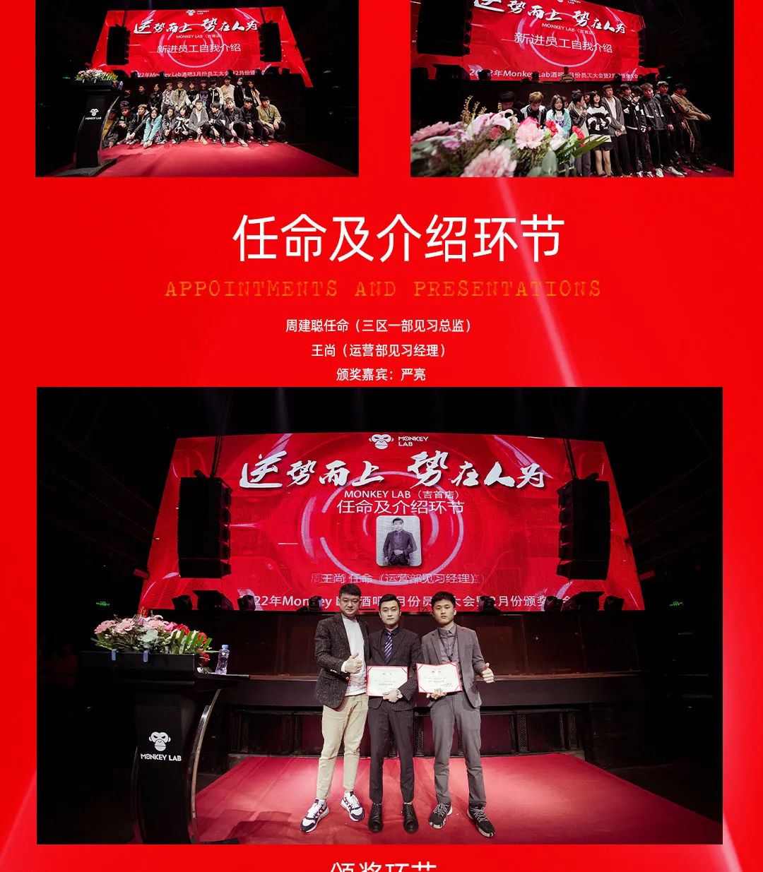 2022年Monkey Lab酒吧3月份员工大会暨2月份颁奖大会-吉首猴子酒吧/MONKEY LAB