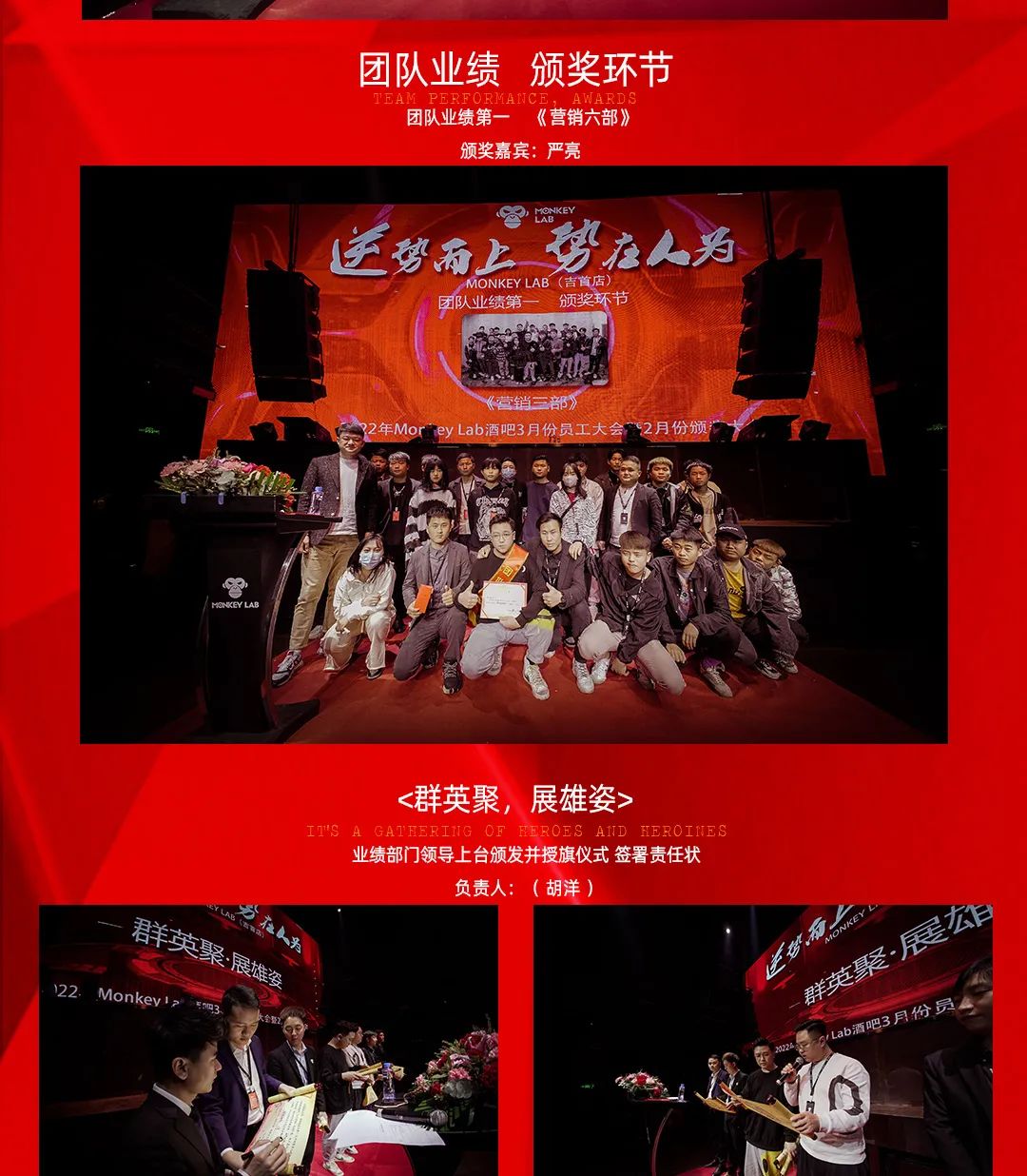 2022年Monkey Lab酒吧3月份员工大会暨2月份颁奖大会-吉首猴子酒吧/MONKEY LAB