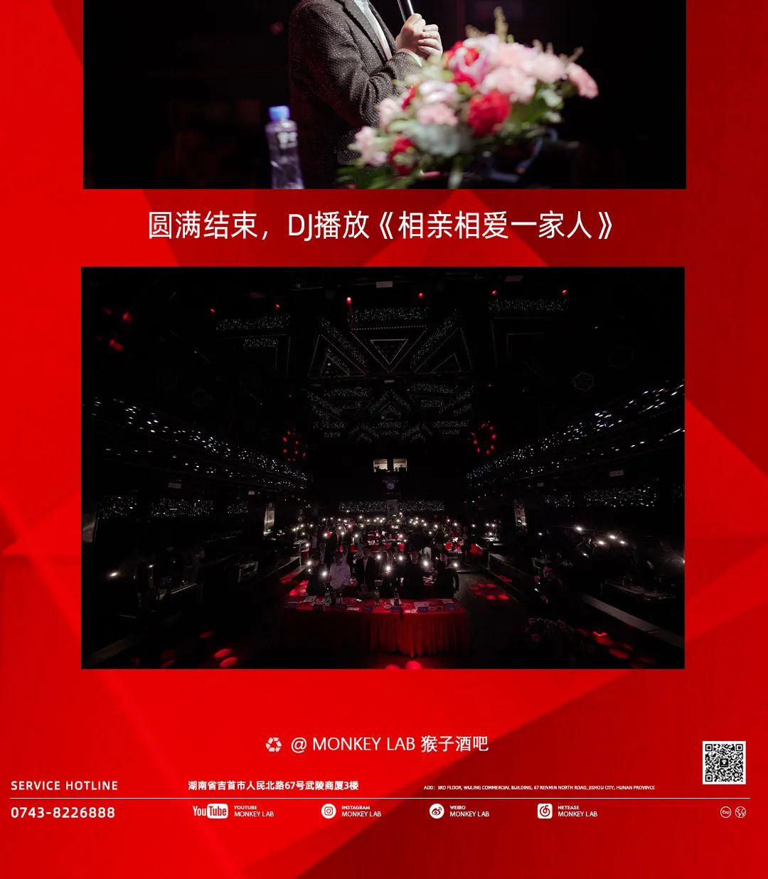 2022年Monkey Lab酒吧3月份员工大会暨2月份颁奖大会-吉首猴子酒吧/MONKEY LAB