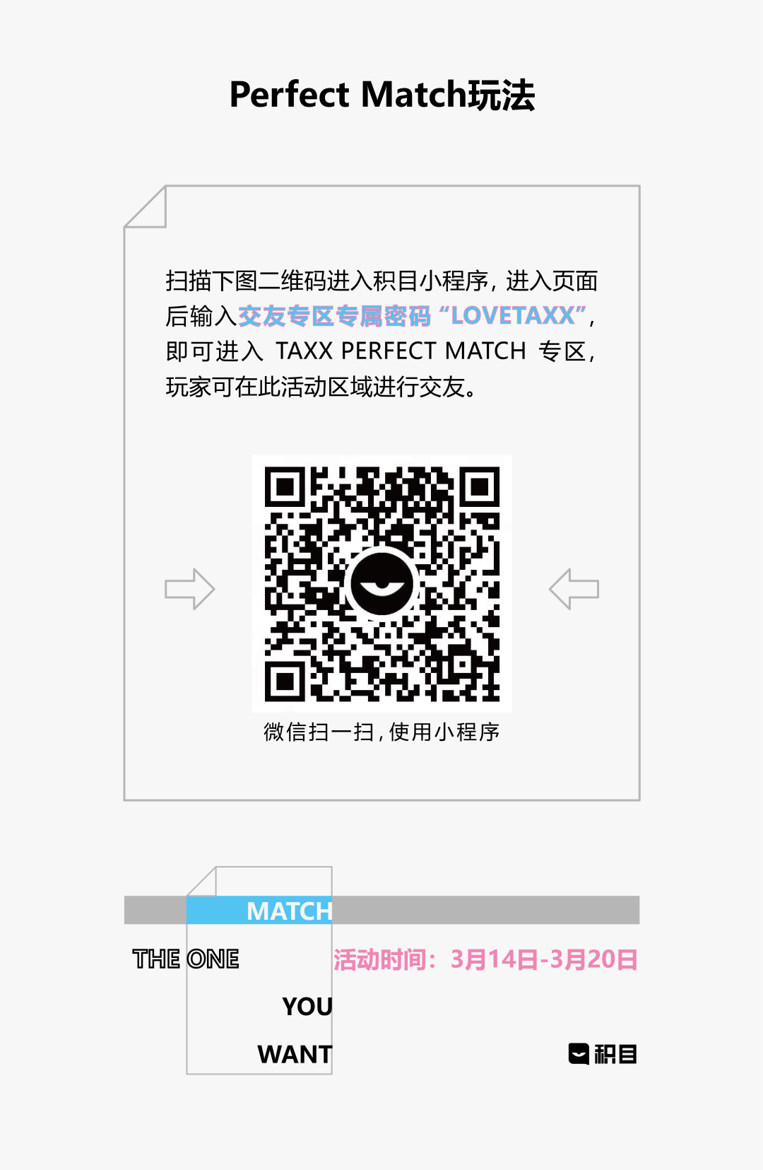 TAXX X 积目｜白色情人节Perfect Match登对-上海TAXX酒吧/TAXX club