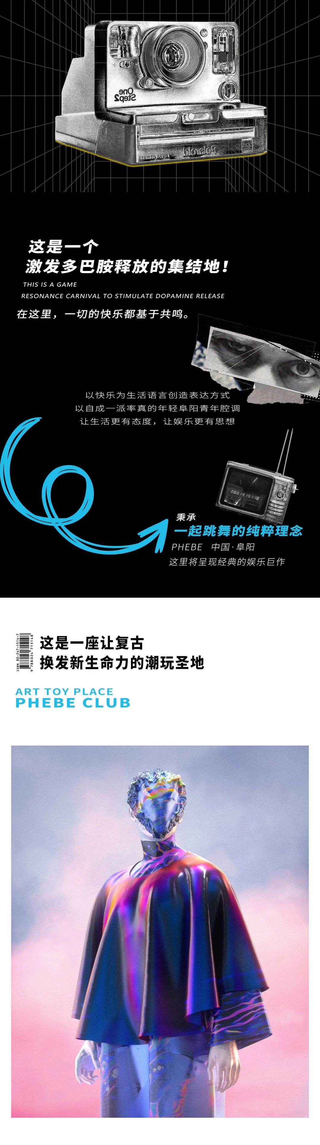 2022-2-12 试音盛典 | 追寻内心 · 由此启航-阜阳菲芘酒吧/PHEBE CLUB