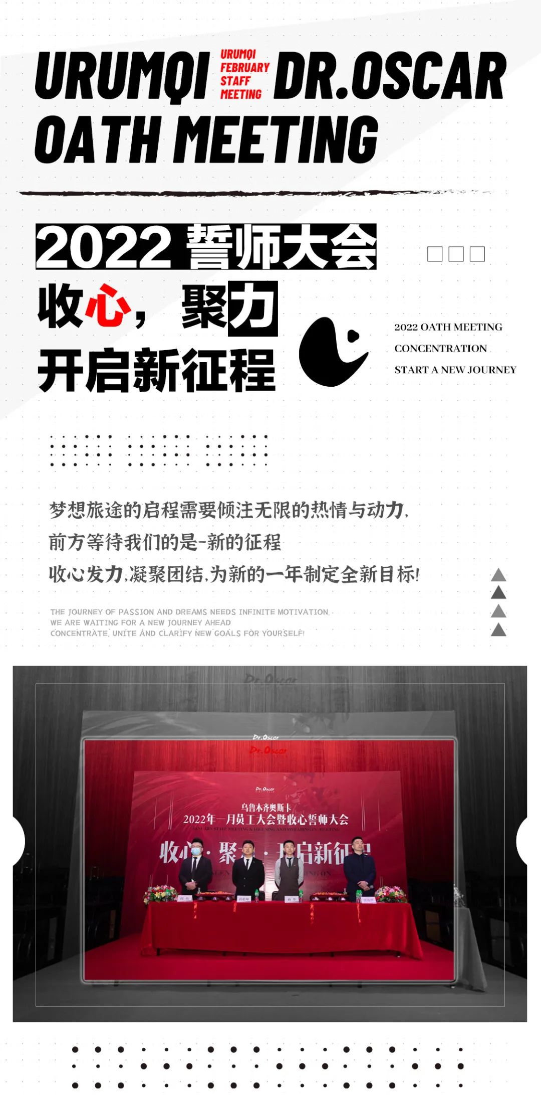 URUMQI DR.OSCAR | 收心，聚力，开启新征程誓师大会-乌鲁木齐奥斯卡酒吧/Dr.Oscar玩乐大师