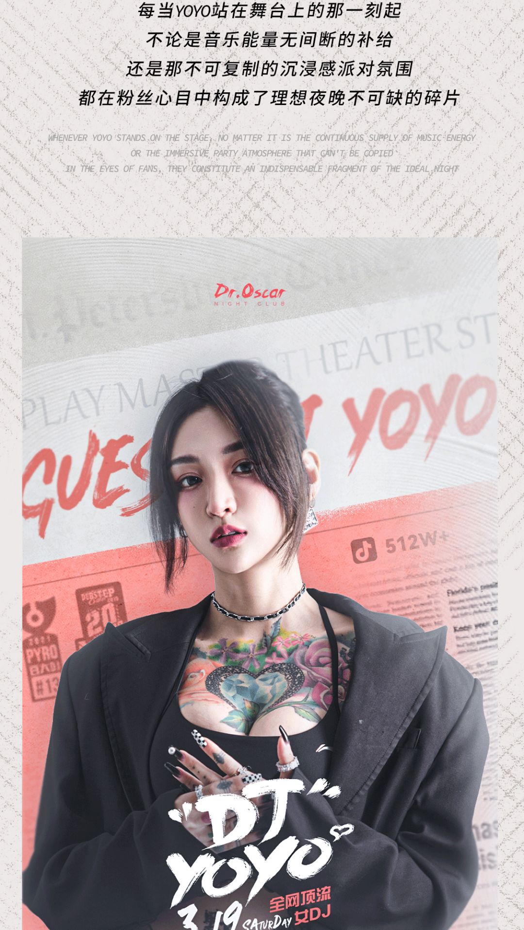 03/19 @DJ YOYO | 引爆派对高燃现场，注入“元气”新能量-乌鲁木齐奥斯卡酒吧/Dr.Oscar玩乐大师