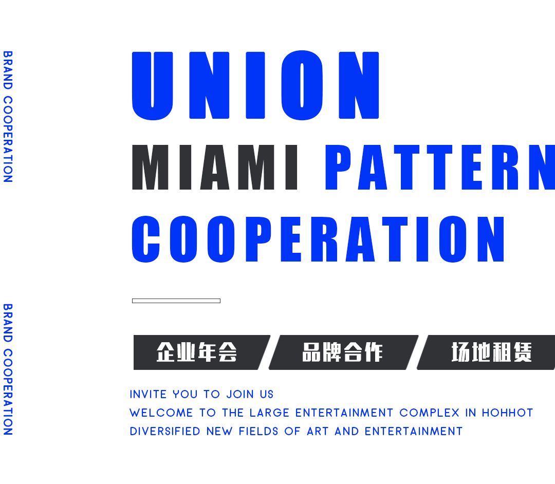 CLUB MIAMI | 场地租赁 & 品牌合作 - 独家定制请接收！-呼和浩特迈阿密酒吧/MIAMI CLUB 