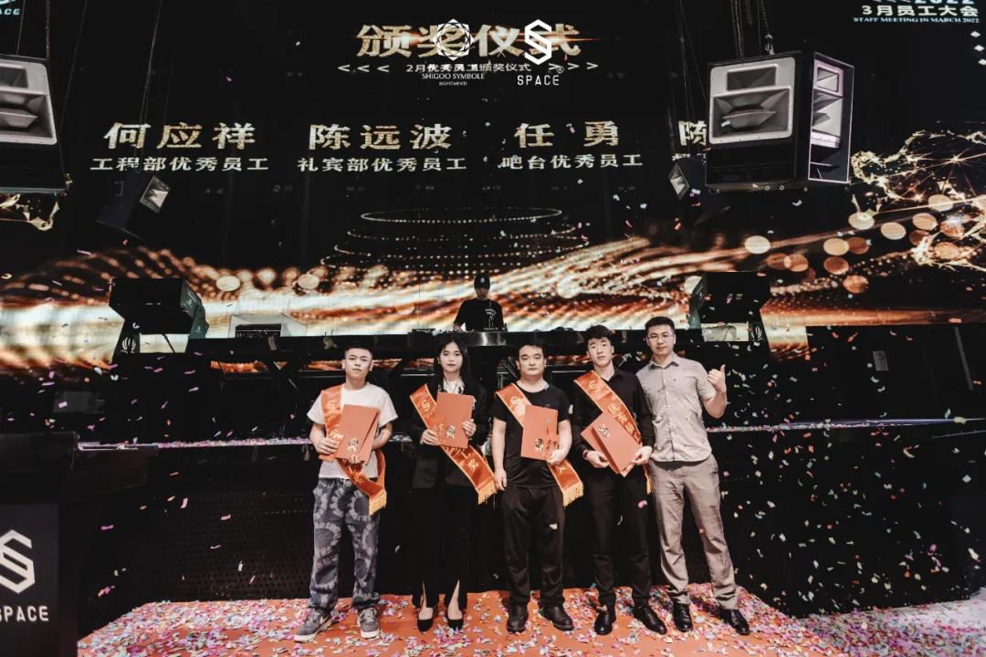 SPACE 遵义 | 第二十二届员工大会《追梦扬威，奋勇争先》-遵义斯贝斯酒吧/SPACE酒吧/SPACE CLUB 汇川店