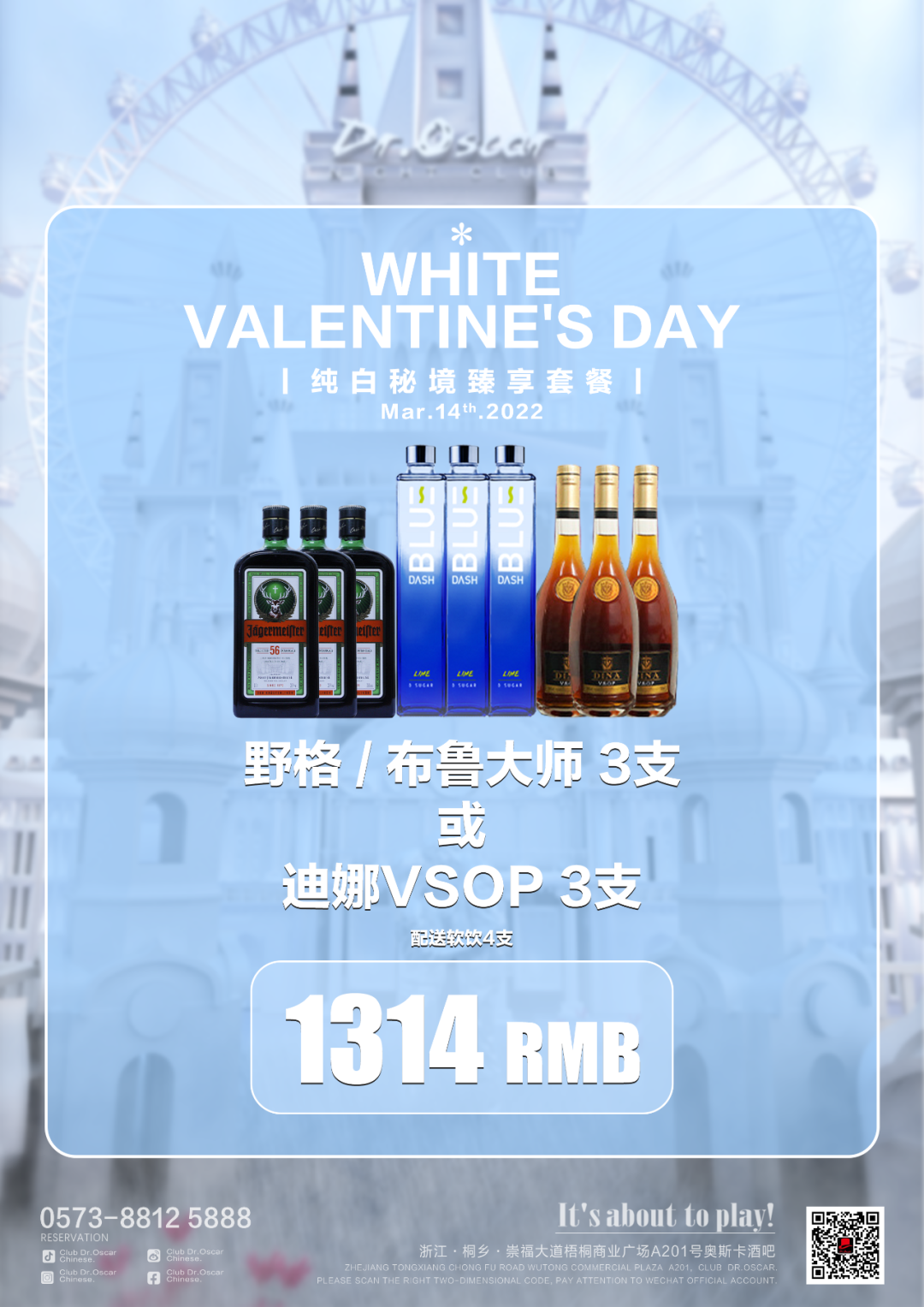 03/14 纯白秘境主题派对 爱在春天，让甜蜜浪漫升级...-桐乡奥斯卡酒吧/DR.OSCAR CLUB