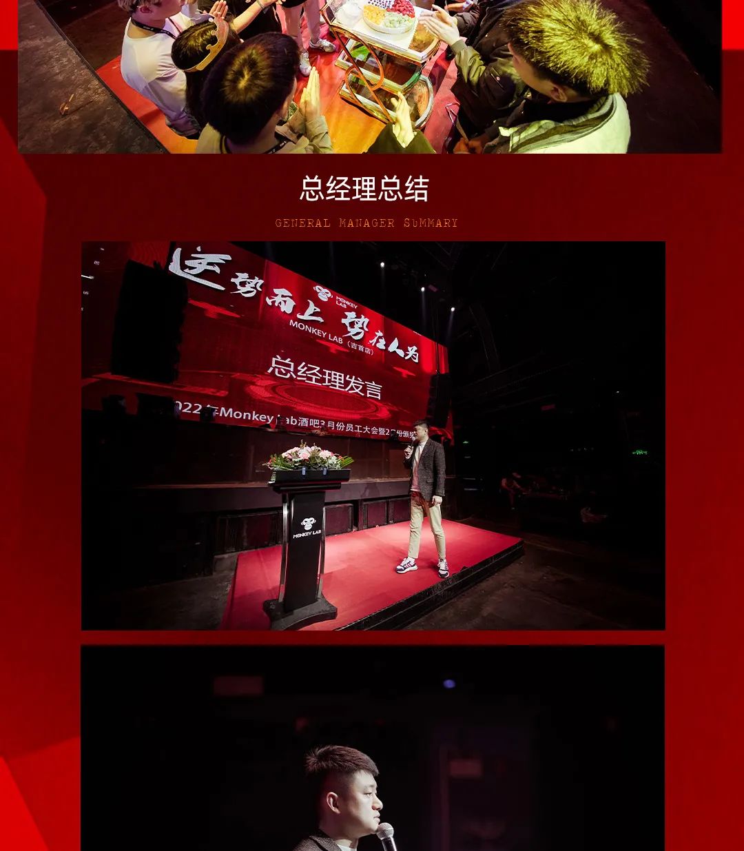 2022年Monkey Lab酒吧3月份员工大会暨2月份颁奖大会-吉首猴子酒吧/MONKEY LAB