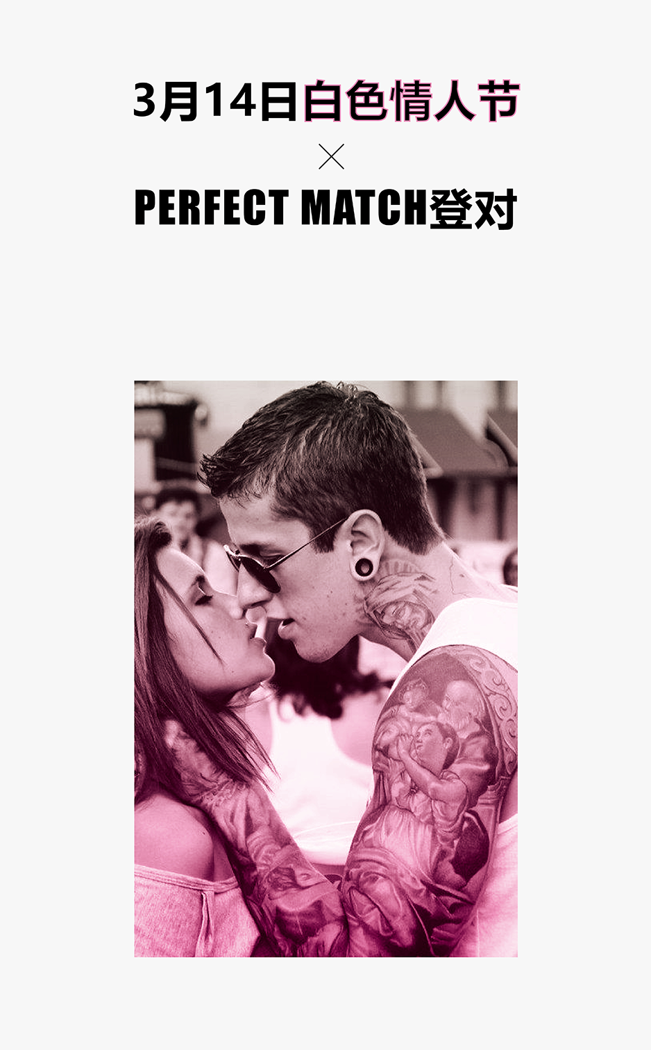 TAXX X 积目｜白色情人节Perfect Match登对-上海TAXX酒吧/TAXX club