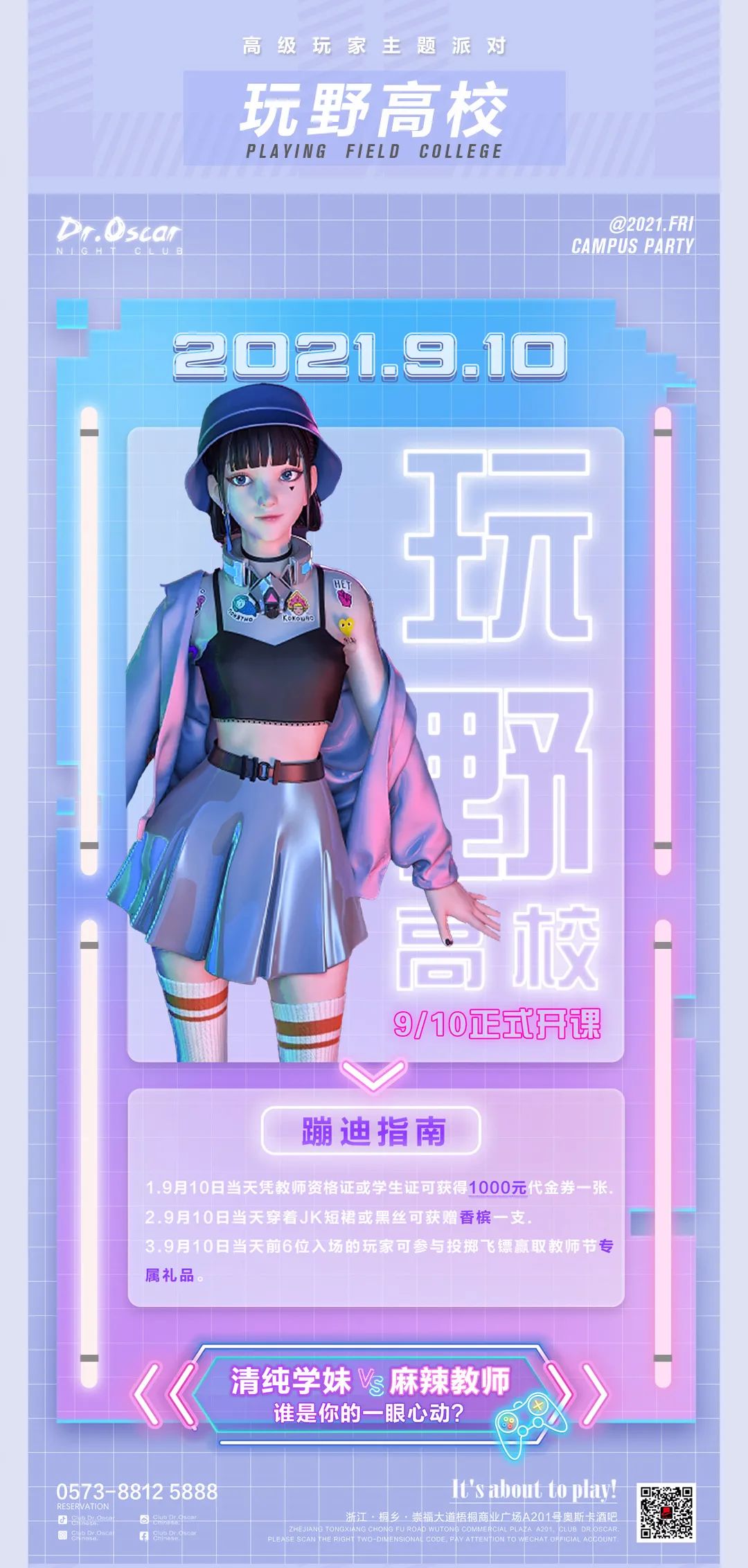 ??.????? ?.??玩野高校-JK主题派对 属于你的校园专场-桐乡奥斯卡酒吧/DR.OSCAR CLUB