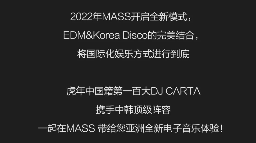 2月26日 | 中国籍第一百大DJ CARTA @上海MASS首演-上海MASS酒吧/MASS CLUB