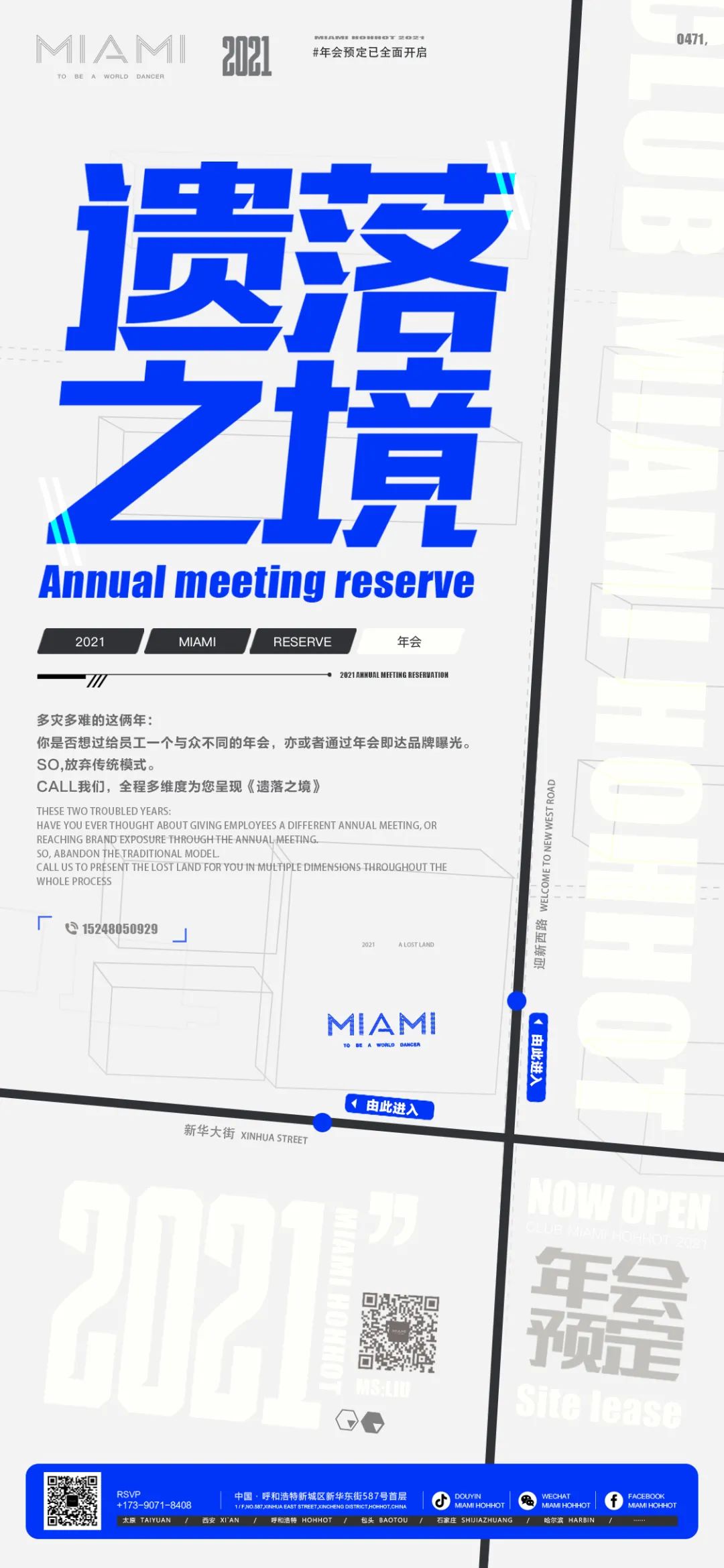 CLUB MIAMI | 场地租赁 & 品牌合作 - 独家定制请接收！-呼和浩特迈阿密酒吧/MIAMI CLUB 