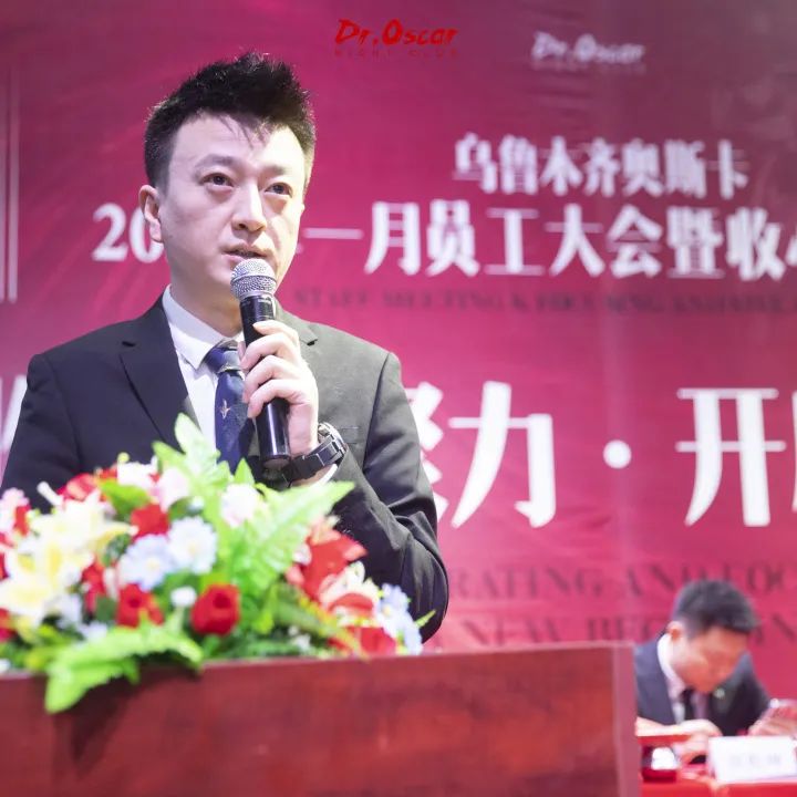 URUMQI DR.OSCAR | 收心，聚力，开启新征程誓师大会-乌鲁木齐奥斯卡酒吧/Dr.Oscar玩乐大师
