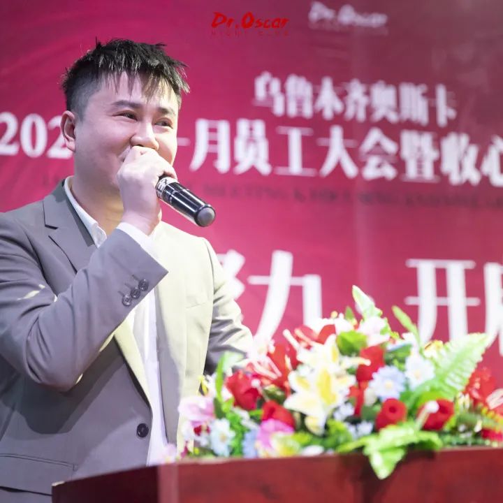 URUMQI DR.OSCAR | 收心，聚力，开启新征程誓师大会-乌鲁木齐奥斯卡酒吧/Dr.Oscar玩乐大师