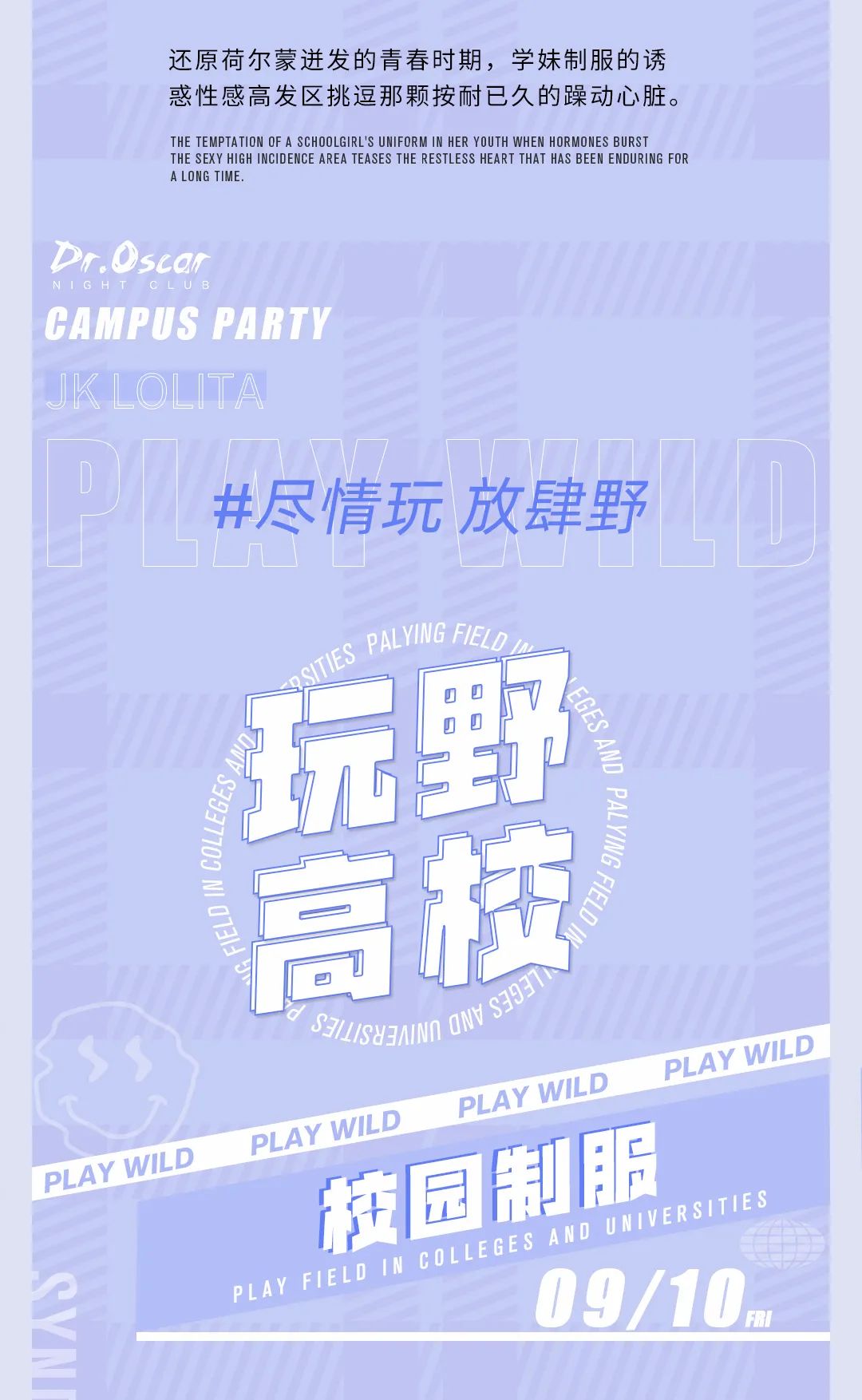 ??.????? ?.??玩野高校-JK主题派对 属于你的校园专场-桐乡奥斯卡酒吧/DR.OSCAR CLUB