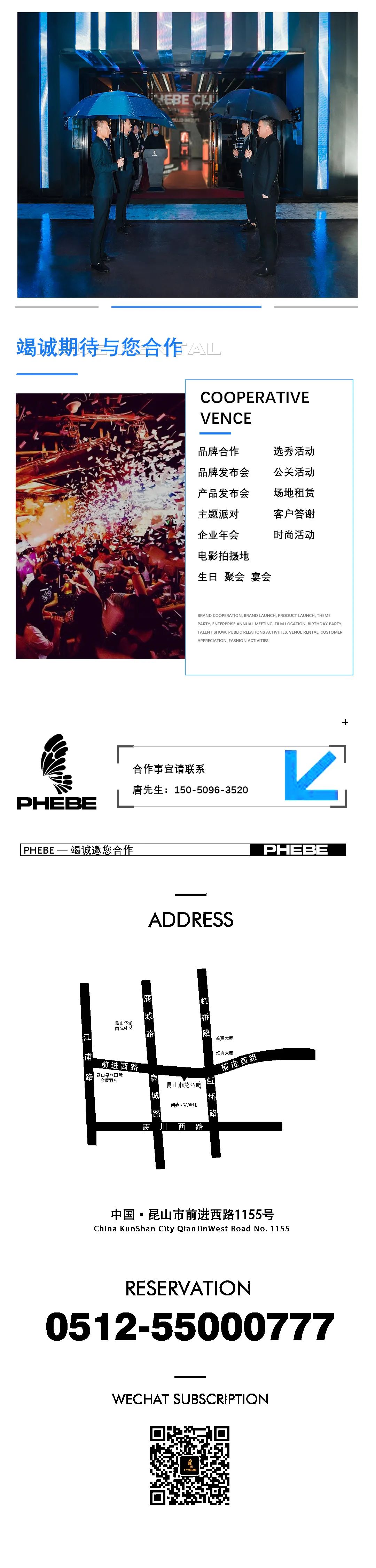 PHEBE CLUB | 品牌合作 · 场地租赁 · 商家联盟！-昆山菲芘酒吧/PHEBE CLUB