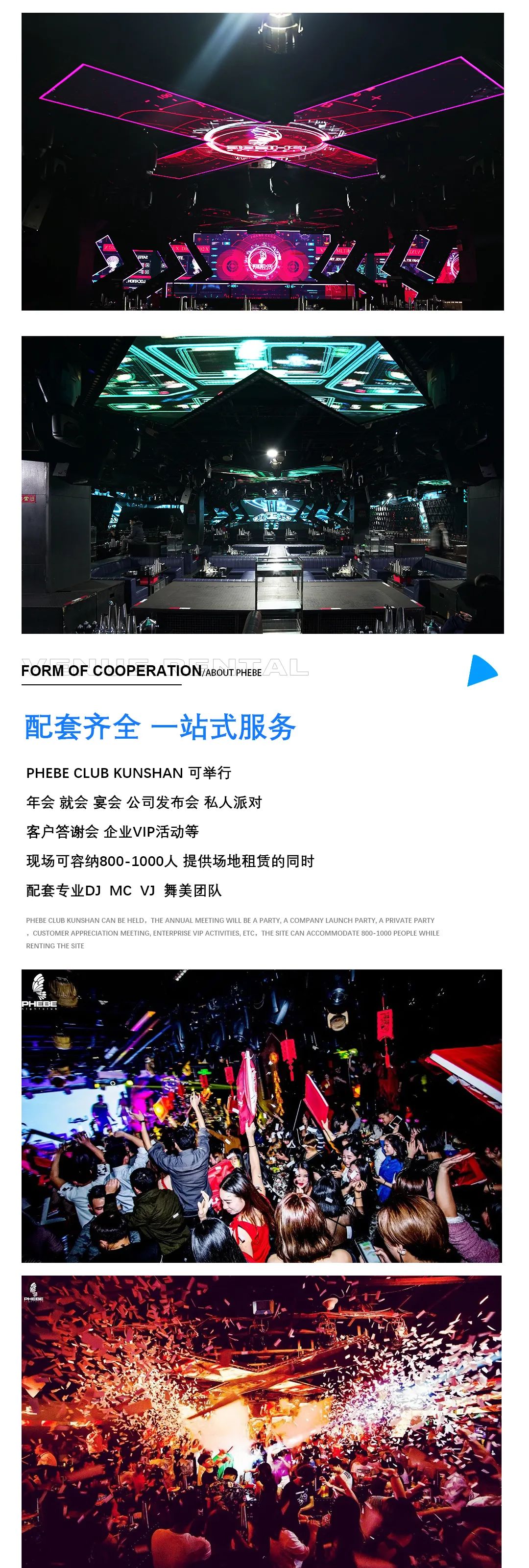 PHEBE CLUB | 品牌合作 · 场地租赁 · 商家联盟！-昆山菲芘酒吧/PHEBE CLUB