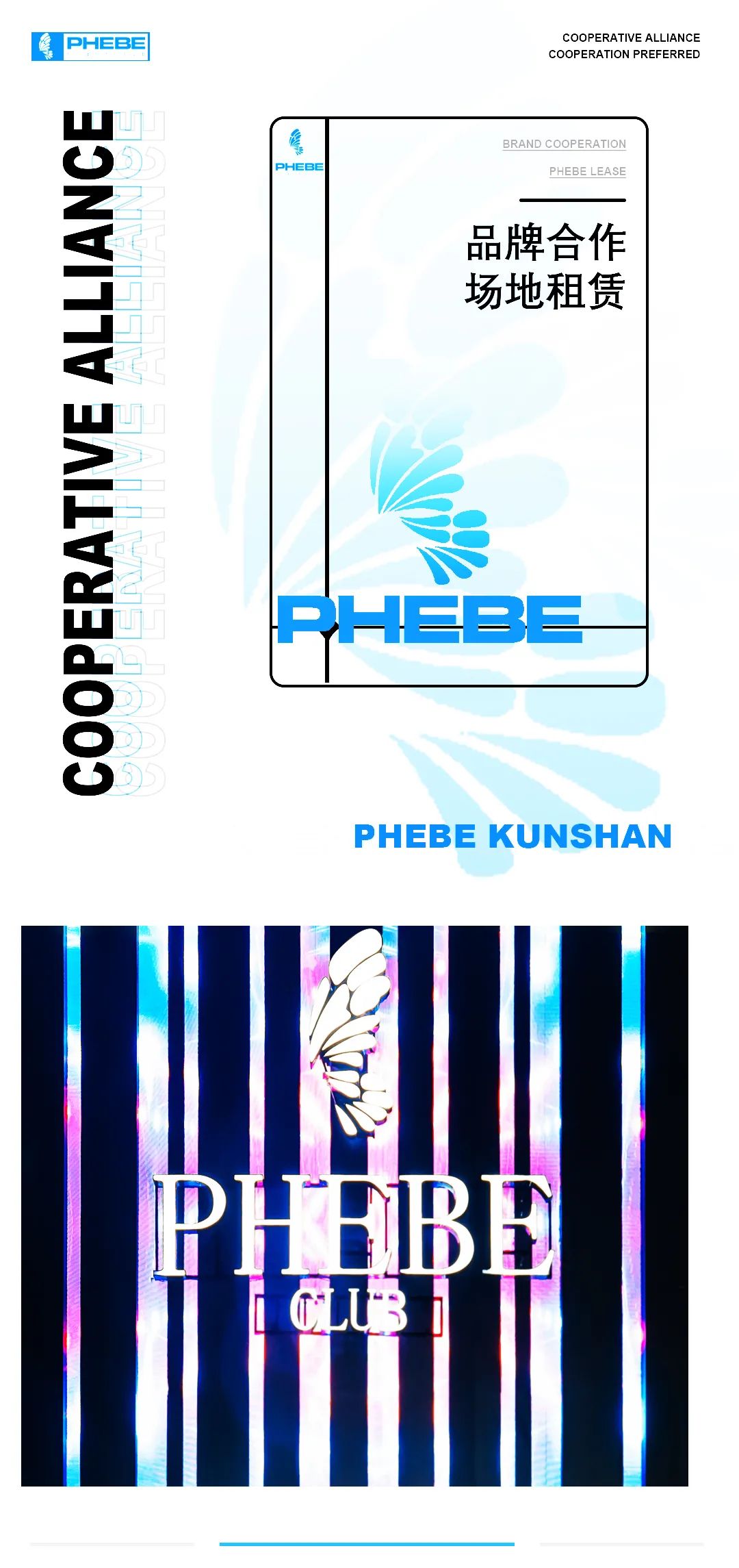 PHEBE CLUB | 品牌合作 · 场地租赁 · 商家联盟！-昆山菲芘酒吧/PHEBE CLUB