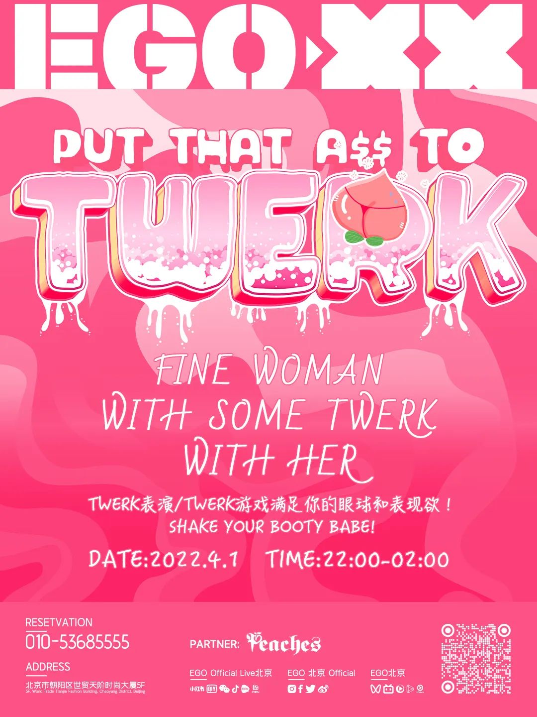 4月1日#EGO XX|蜜桃成熟 尽情抖动 TWERK PARTY!-北京EGO酒吧/EGO Official 4月1日#EGO XX|蜜桃成熟 尽情抖动 TWERK PARTY!-北京EGO酒吧/EGO Official
