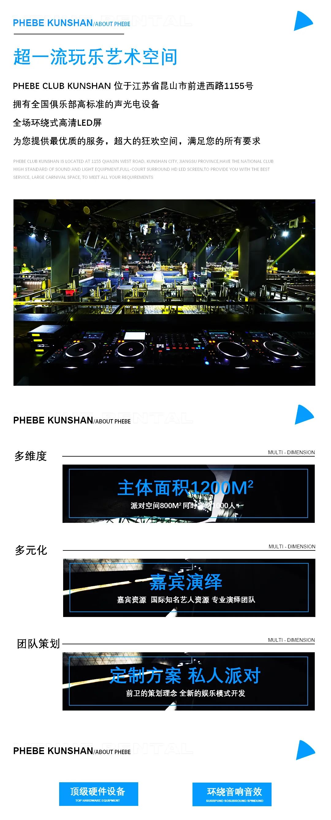 PHEBE CLUB | 品牌合作 · 场地租赁 · 商家联盟！-昆山菲芘酒吧/PHEBE CLUB