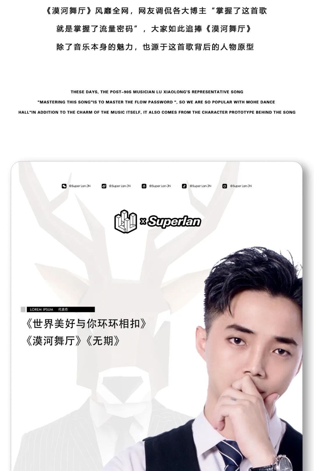 12.03丨治愈系情歌王子“鹿小龙”, 这一天SuperLan不允许emo！-济宁超兰酒吧/Superlan CLUB