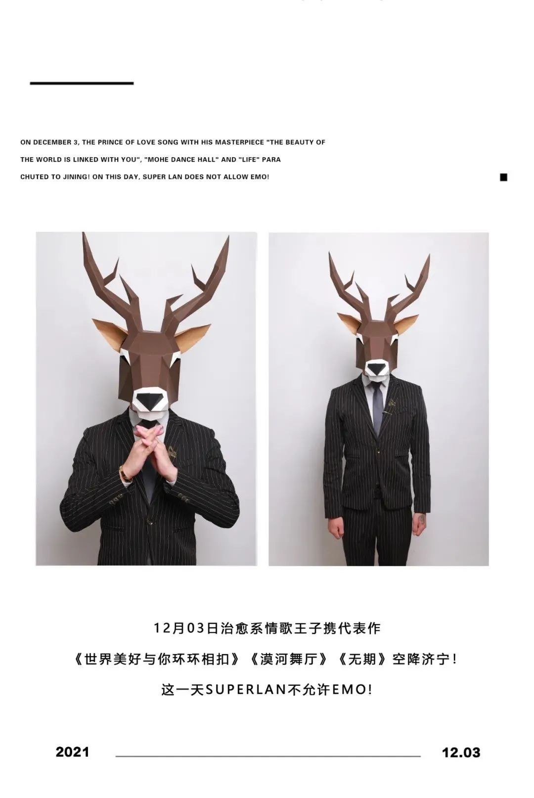 12.03丨治愈系情歌王子“鹿小龙”, 这一天SuperLan不允许emo！-济宁超兰酒吧/Superlan CLUB