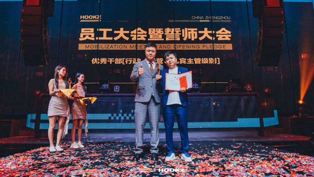 HOOKZ×#第一届员工大会暨2022年誓师大会# 争做新时代的开拓者-郑州HOOKZ酒吧/胡克斯酒吧