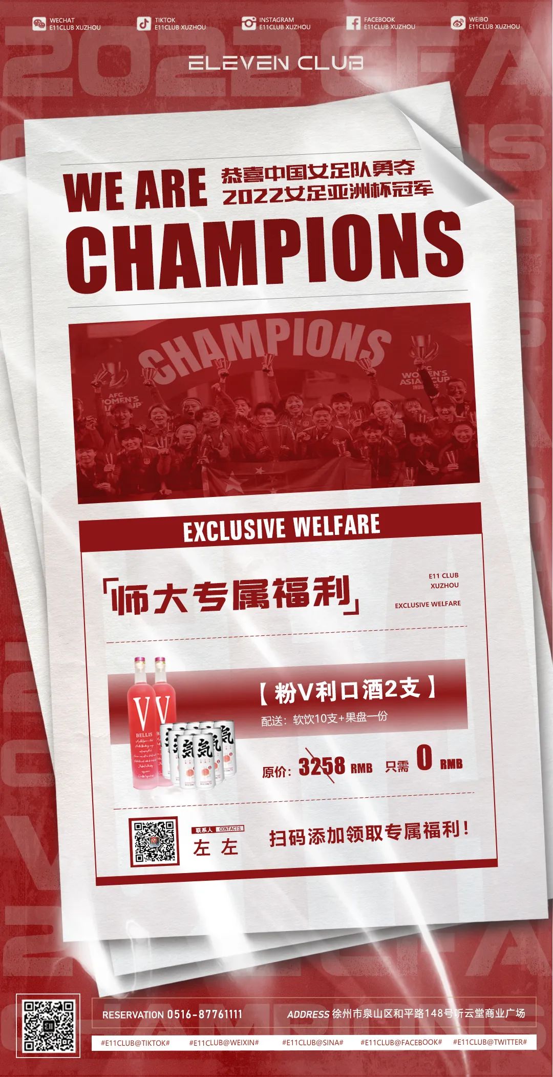 E11 CLUB｜这才是Chinese power! 快来领取你的专属福利！!-徐州依莱纹酒吧/E11 CLUB