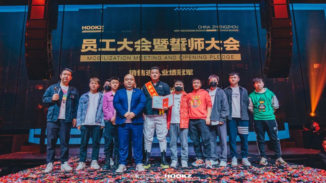 HOOKZ×#第一届员工大会暨2022年誓师大会# 争做新时代的开拓者-郑州HOOKZ酒吧/胡克斯酒吧
