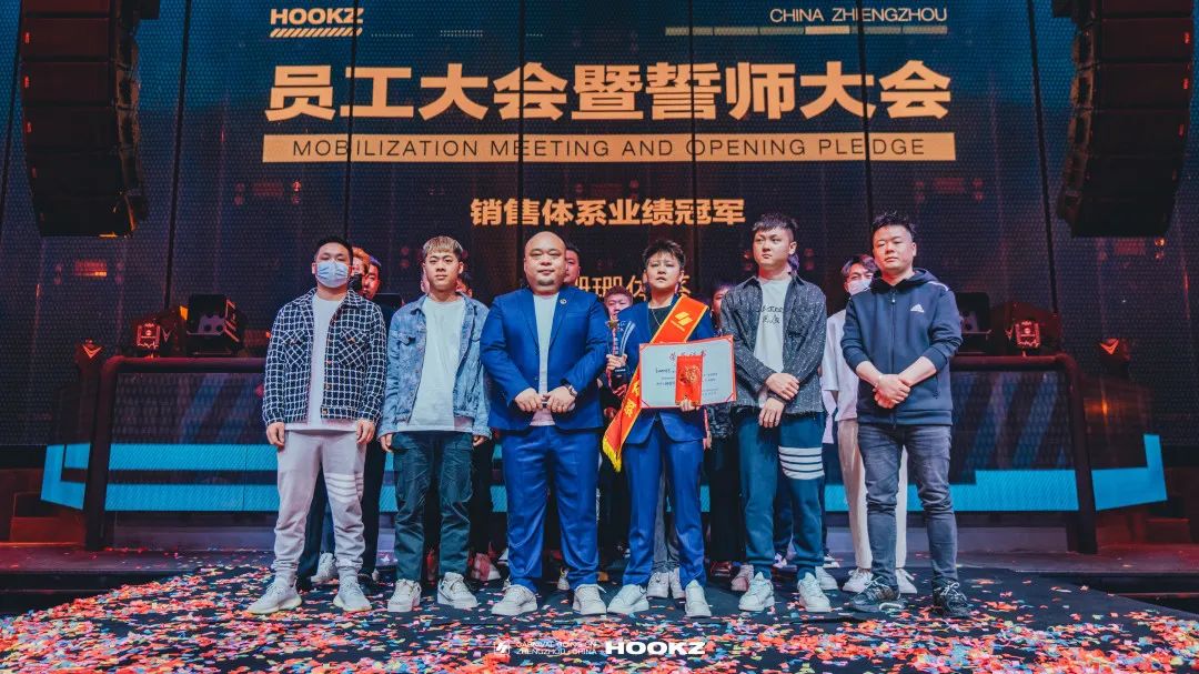 HOOKZ×#第一届员工大会暨2022年誓师大会# 争做新时代的开拓者-郑州HOOKZ酒吧/胡克斯酒吧
