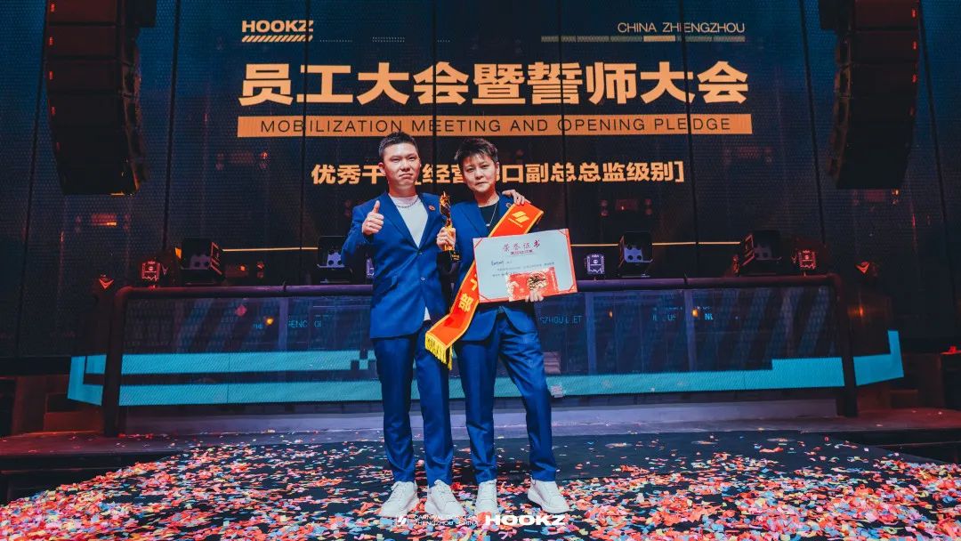 HOOKZ×#第一届员工大会暨2022年誓师大会# 争做新时代的开拓者-郑州HOOKZ酒吧/胡克斯酒吧