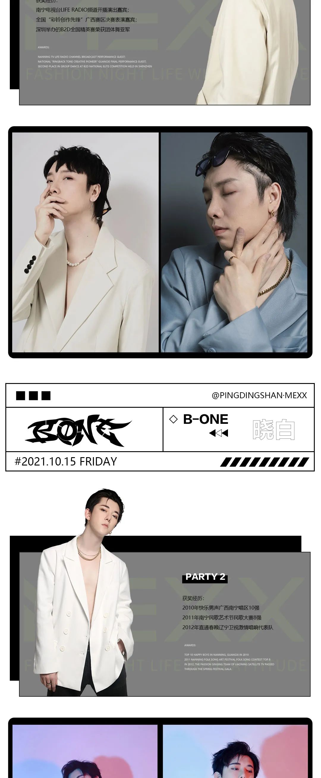 平顶山 · MEXX || 唱跳颜值天花板B-ONE，和他们目光碰撞的时候我沦陷了！-平顶山MEXX酒吧/MEXX CLub