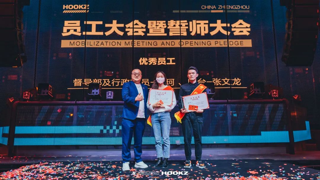 HOOKZ×#第一届员工大会暨2022年誓师大会# 争做新时代的开拓者-郑州HOOKZ酒吧/胡克斯酒吧
