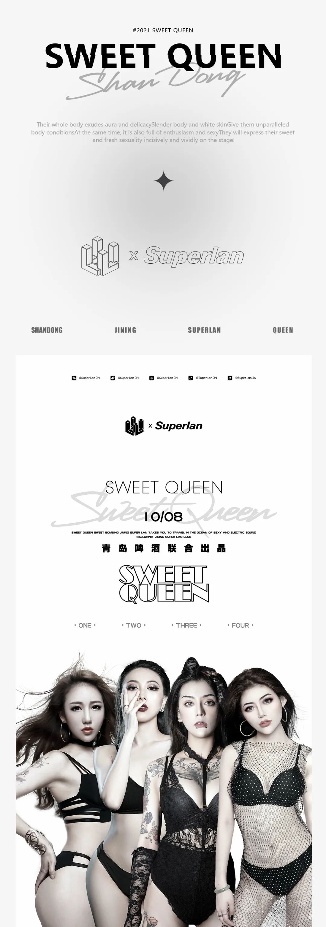10.08 / SuperLan 丨 捕获你夜晚躁动不安的心 ！-济宁超兰酒吧/Superlan CLUB