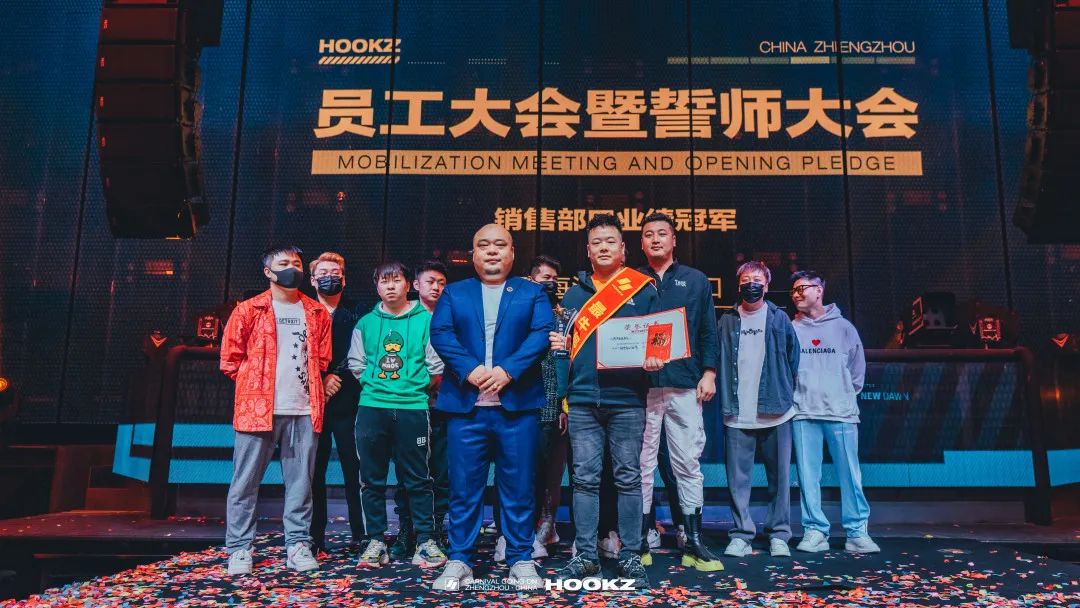 HOOKZ×#第一届员工大会暨2022年誓师大会# 争做新时代的开拓者-郑州HOOKZ酒吧/胡克斯酒吧