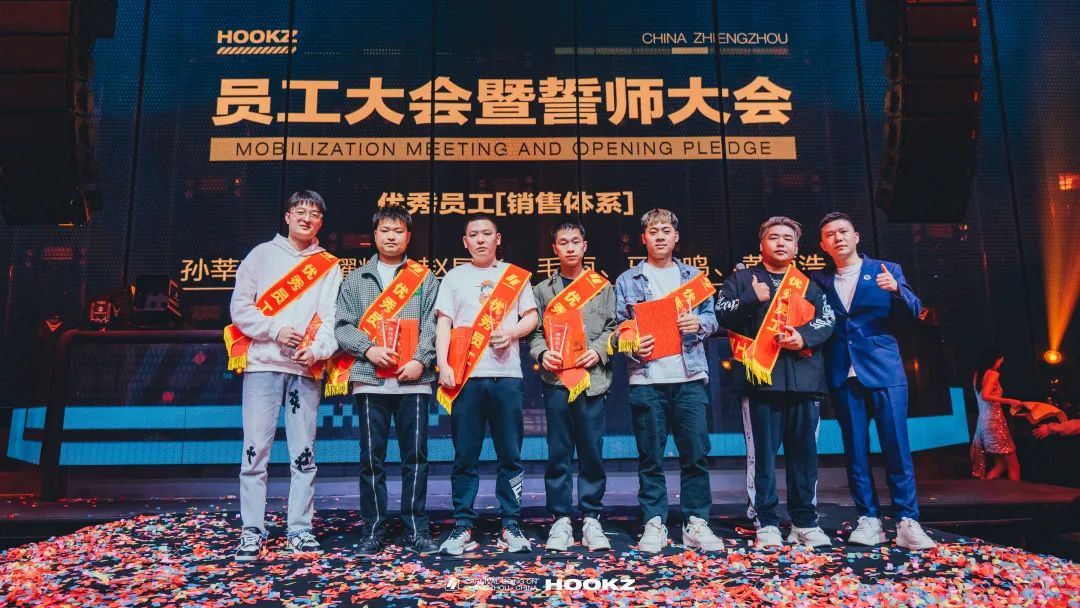 HOOKZ×#第一届员工大会暨2022年誓师大会# 争做新时代的开拓者-郑州HOOKZ酒吧/胡克斯酒吧