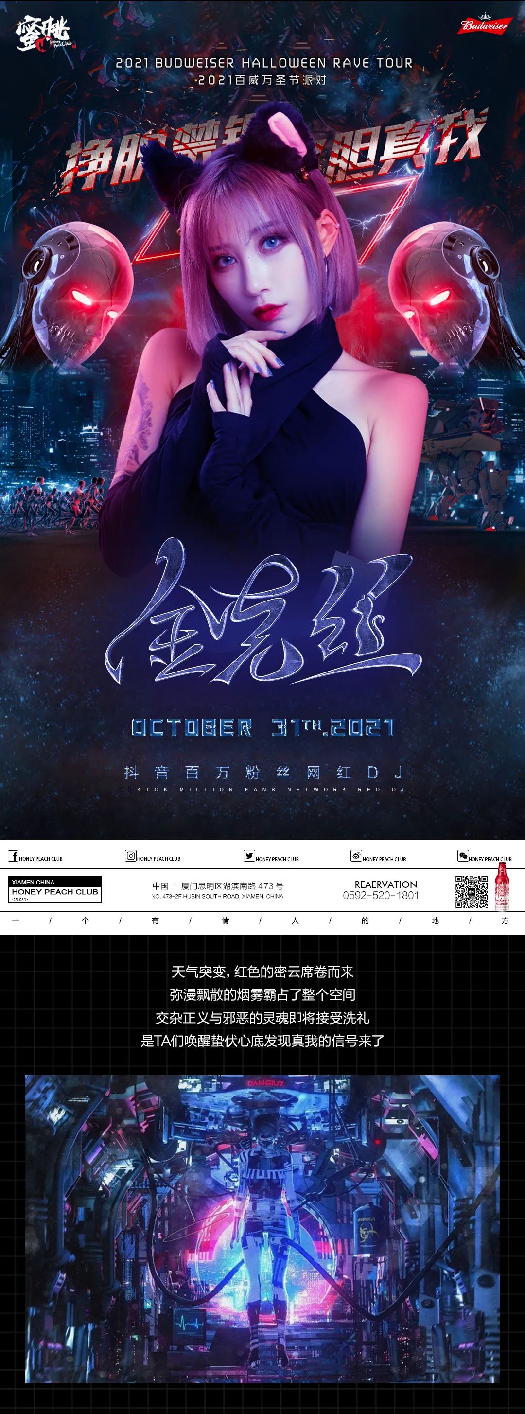 Honey Peach Club丨10.31#百威万圣节派对 #灵魂洗礼之夜即将开始，你准备好了吗？-厦门PULSE酒吧/PULSE CLUB