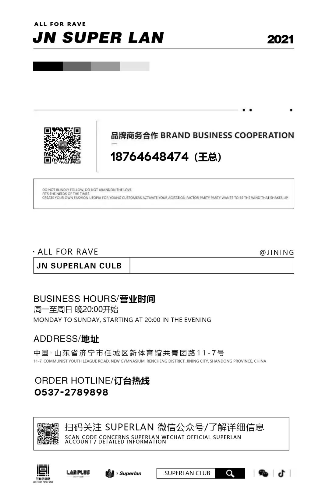 10.08 / SuperLan 丨 捕获你夜晚躁动不安的心 ！-济宁超兰酒吧/Superlan CLUB
