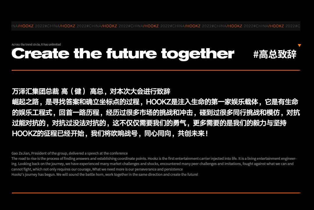 HOOKZ×#第一届员工大会暨2022年誓师大会# 争做新时代的开拓者-郑州HOOKZ酒吧/胡克斯酒吧