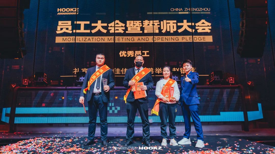 HOOKZ×#第一届员工大会暨2022年誓师大会# 争做新时代的开拓者-郑州HOOKZ酒吧/胡克斯酒吧