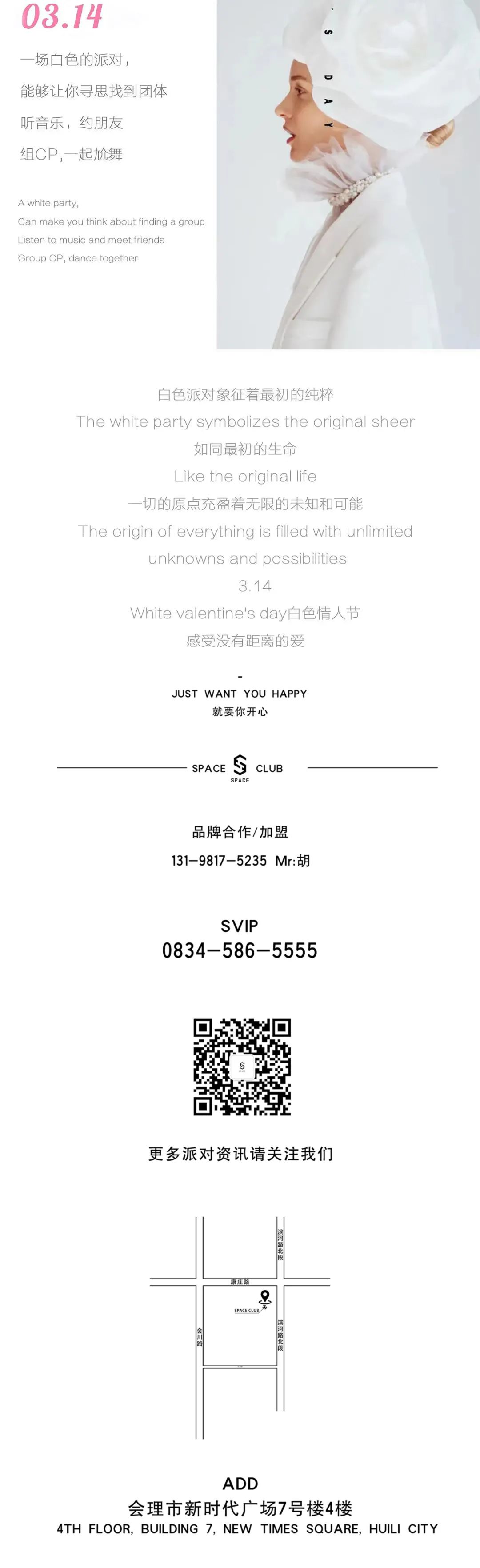 03.14 白色情人节特别活动 纯白的爱情 等你告白-会理斯贝斯酒吧/SPACE Club