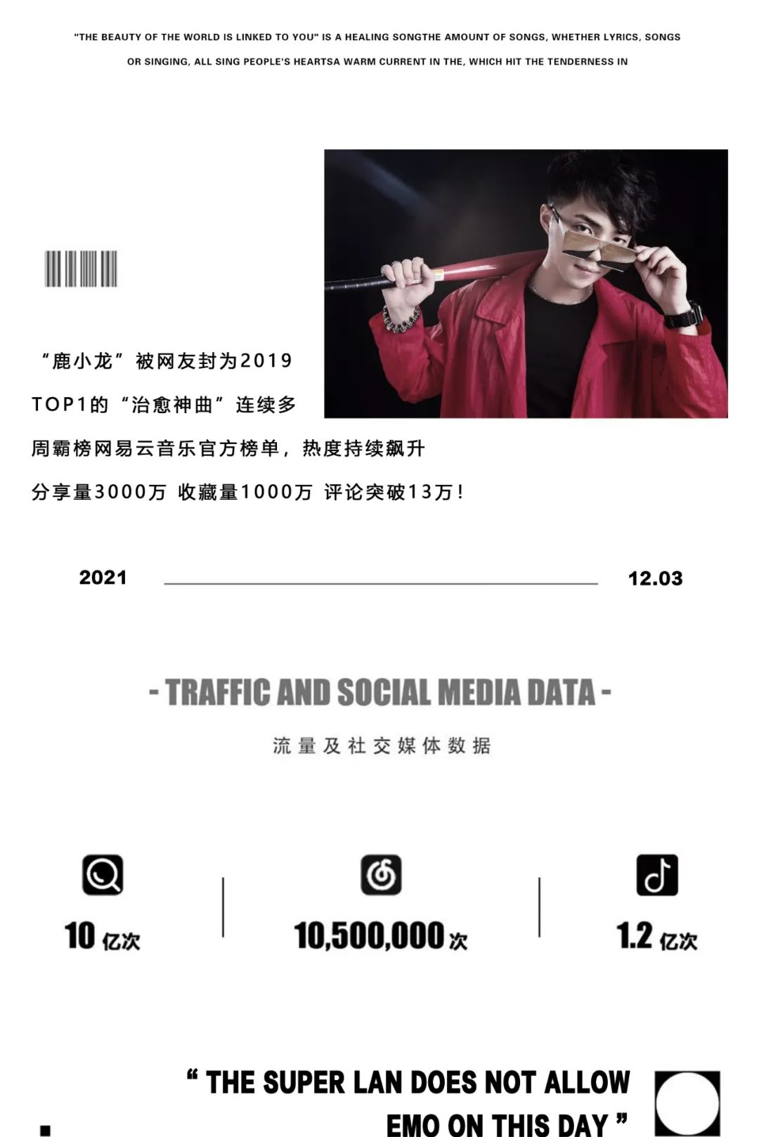 12.03丨治愈系情歌王子“鹿小龙”, 这一天SuperLan不允许emo！-济宁超兰酒吧/Superlan CLUB