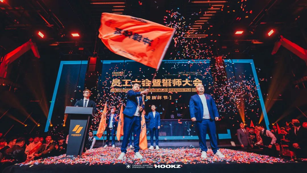HOOKZ×#第一届员工大会暨2022年誓师大会# 争做新时代的开拓者-郑州HOOKZ酒吧/胡克斯酒吧