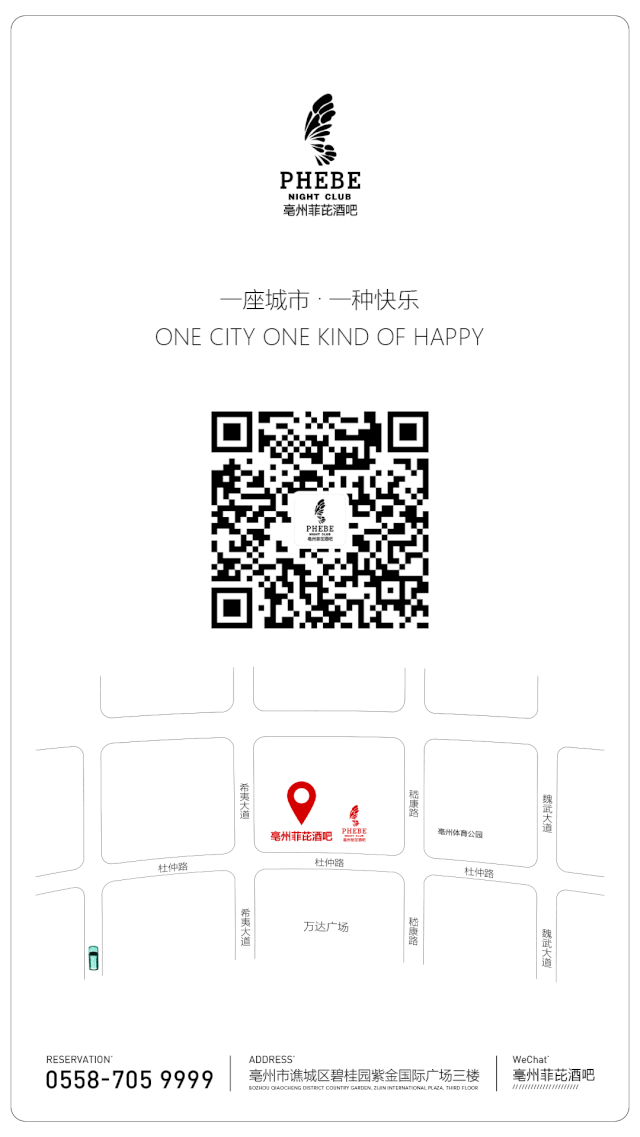 9/19-20 | 即将掀起月球地表最强热浪风暴-亳州菲芘酒吧/PHEBE CLUB