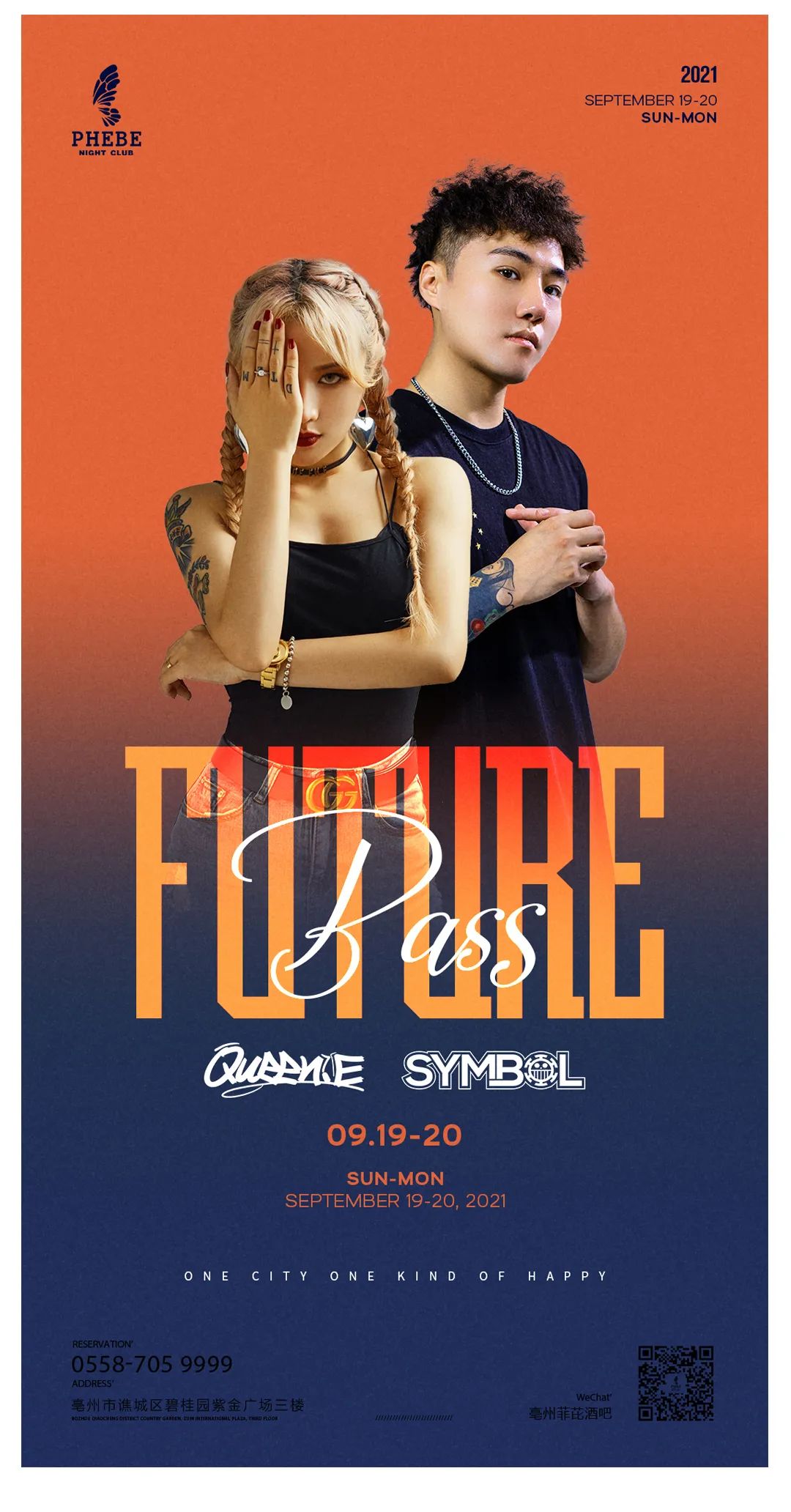 9/19-20 | 即将掀起月球地表最强热浪风暴-亳州菲芘酒吧/PHEBE CLUB